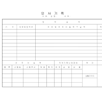 인사기록 인사기록